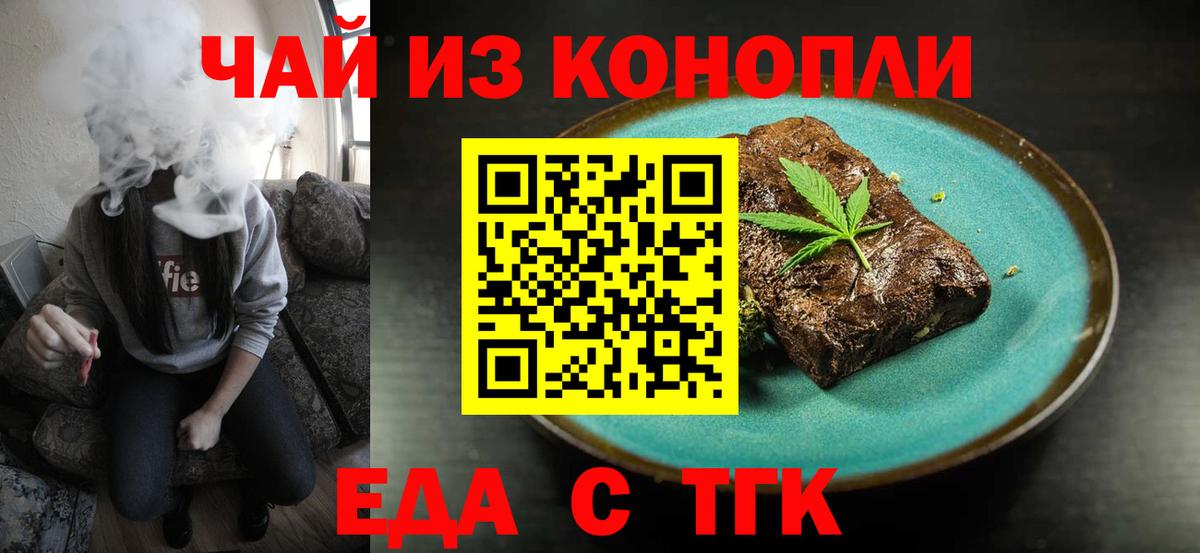 Тимашёвск  Cannafood марихуана  Вход с VPN 