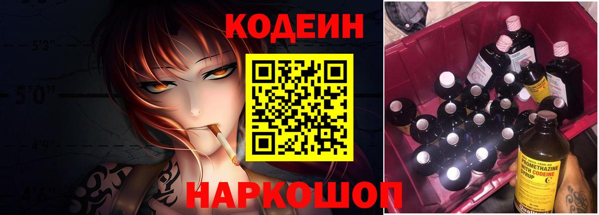 Тимашёвск  Кодеин напиток Lean (лин)  Вход с VPN  Кодеин напиток Lean (лин) 