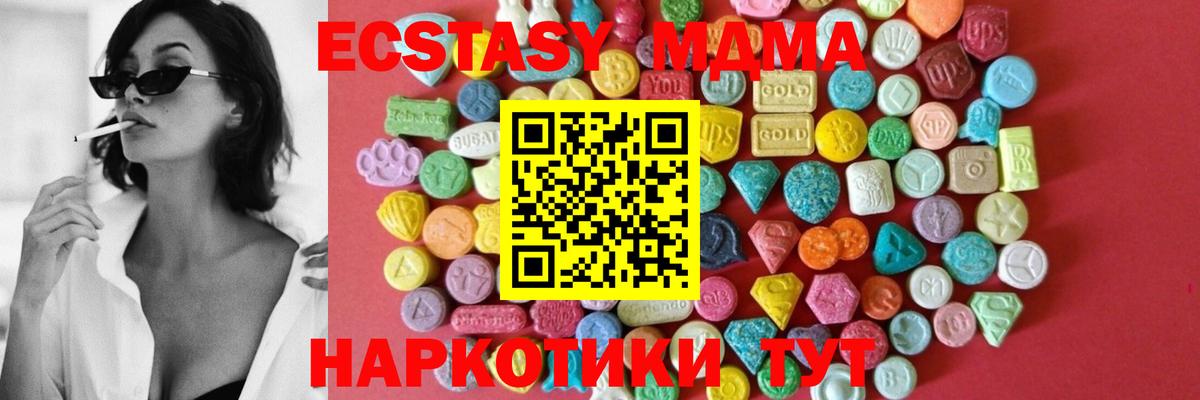 Экстази 280 MDMA Тимашёвск