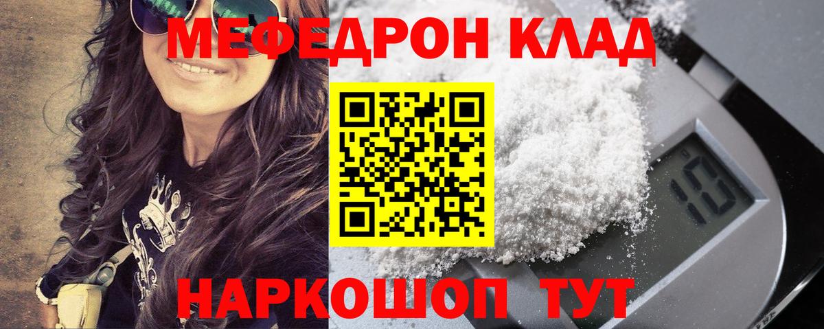 Меф мяу мяу кристаллы Тимашёвск